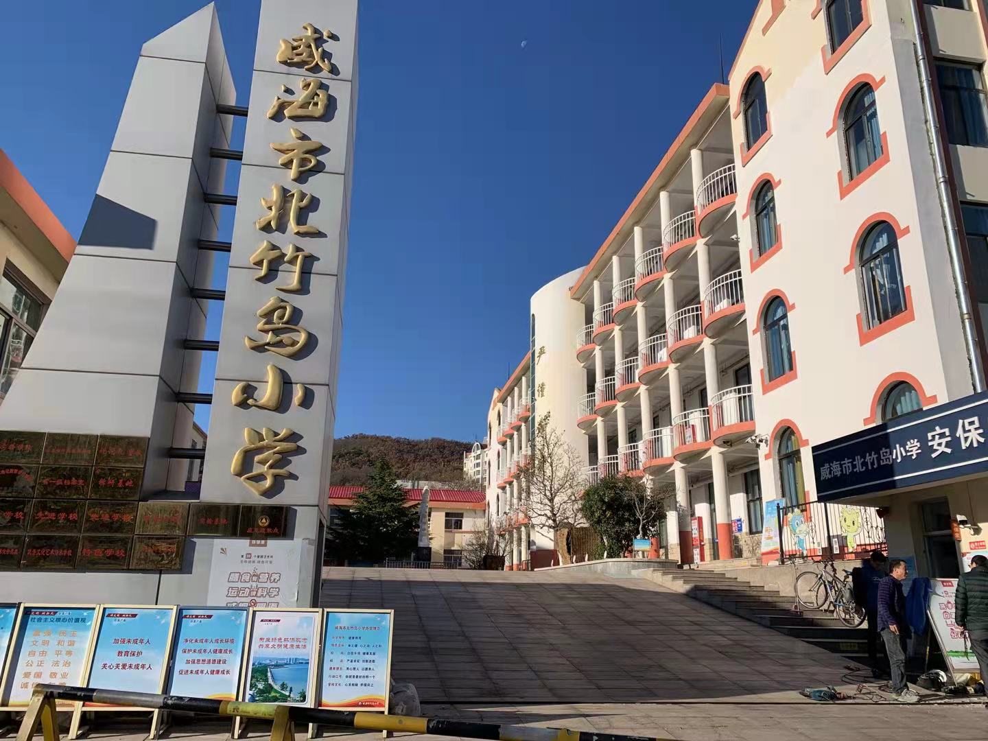 市北北竹岛小学改造加固
