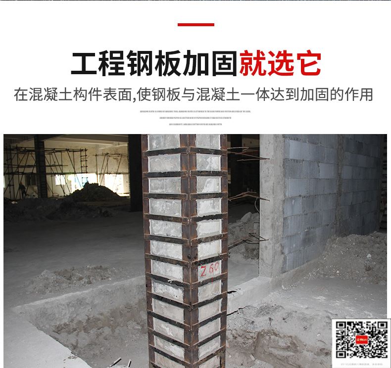 柱子市北包钢加固